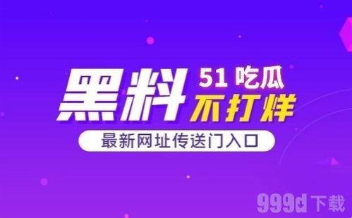 51cg吃瓜网今日娱乐,今日娱乐热点大揭秘！