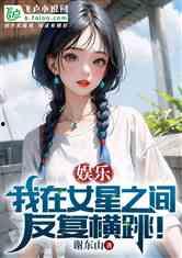 娱乐吃瓜酱体味小说阅读